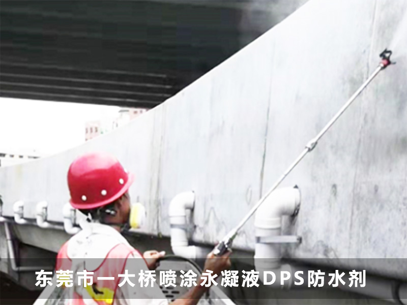 东莞市一大桥喷涂科洛永凝液DPS防水剂 东莞市一大桥喷涂科洛永凝液DPS防水剂
