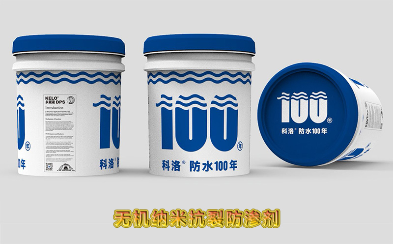 无机纳米抗裂防渗剂