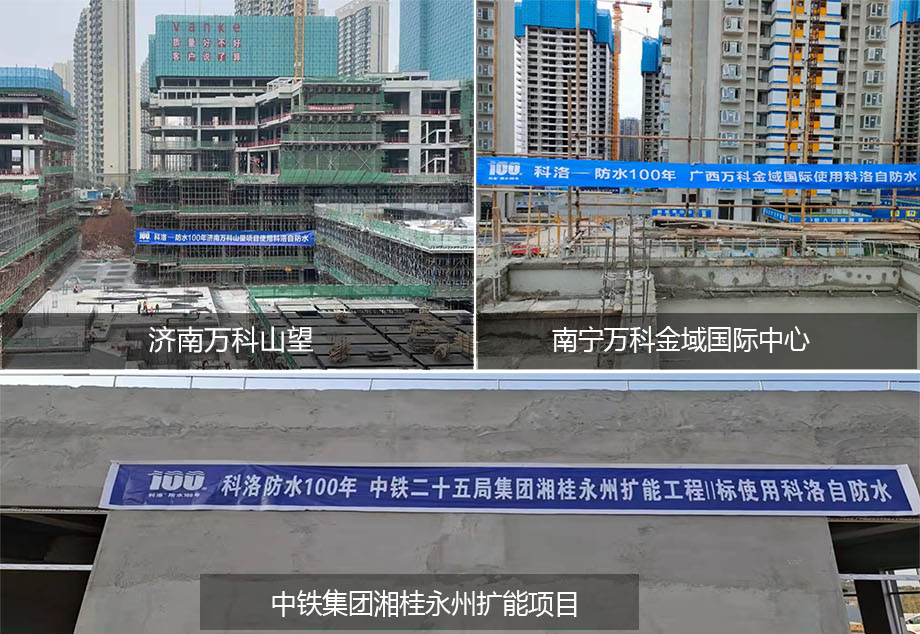 抗裂减渗剂施工常见问题及解决方案