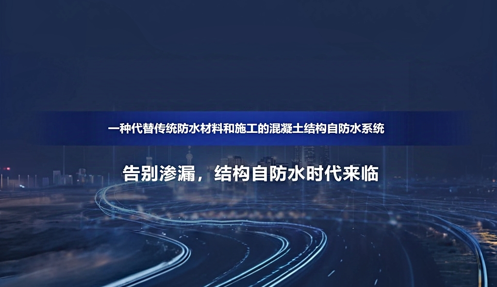 长沙高铁站地下室防水案例：科洛刚性防水的实践