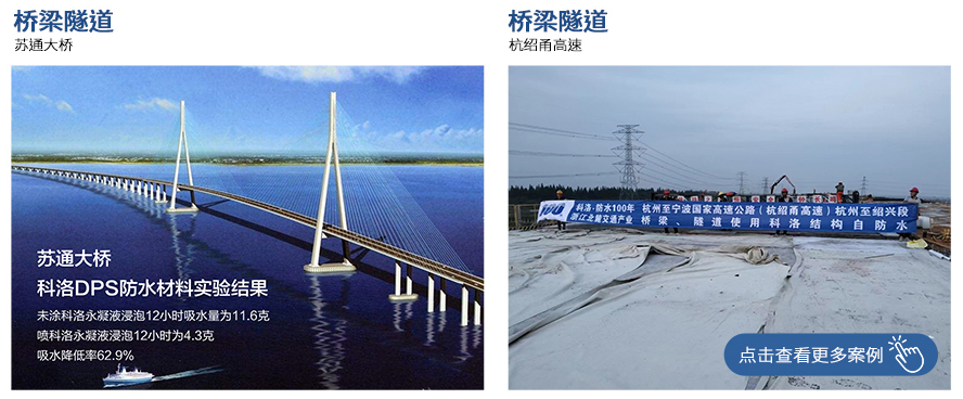 【科洛】铁路隧道专用防水材料:守护轨道安全的 地下屏障 【科洛】铁路隧道专用防水材料:守护轨道安全的 地下屏障