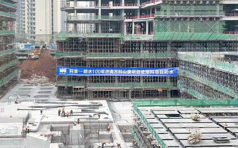 科洛结构自防水落地济南万科山望:为建筑防水注入长效防护力 科洛结构自防水落地济南万科山望:为建筑防水注入长效防护力