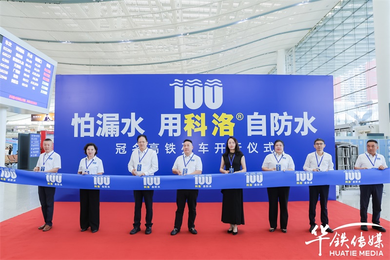 科洛高铁广告首发 (19).JPG