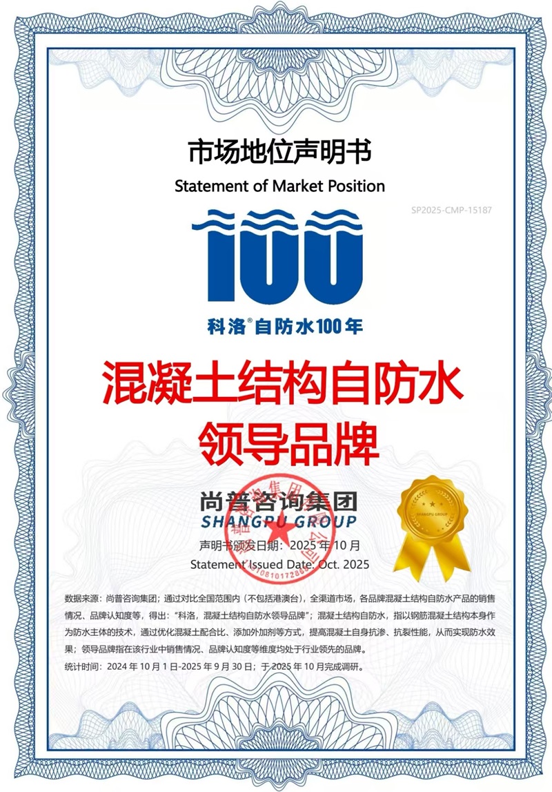 科洛结构自防水销量 (2).jpg