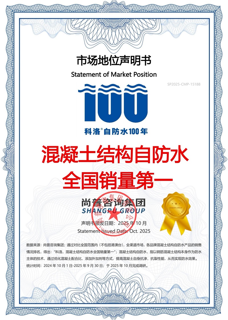 科洛结构自防水销量.jpg