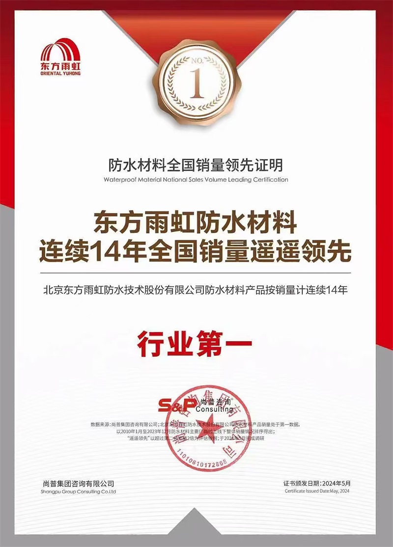 东方雨虹防水材料.jpg